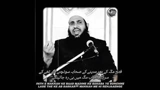 Fatah e Makkah Ke Baad Madine Ke Sahaba [upl. by Reiner]