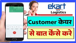 Ekart logistics Customer care Number  ekart ka contact number kya hai [upl. by Foskett]