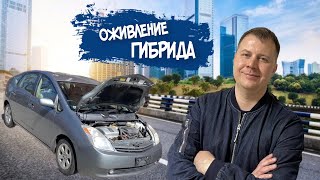 Toyota Prius не глохнет двигатель Check Hybrid System Ошибки P3000 и P3030 [upl. by Dlareme380]