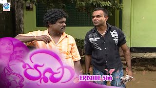 Paba  Episode  566  පබා  Ransilu [upl. by Barabas801]