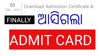 ଆସିଗଲା ADMIT CARD 2024କେମିତି DOWNLOAD କରିବେ [upl. by Bolan794]