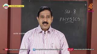 KITE VICTERS STD 10 Physics Class 29 First Bellഫസ്റ്റ് ബെല്‍ [upl. by Nessaj117]