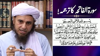 Surah Fatiha ❕ Word By Word Tarjuma ❕ HKD Mufti Tariq Masood [upl. by Angelico926]