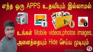 How to Hide Your Personal Photos Videosimages without Any App in Tamil [upl. by Barris]