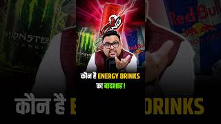 Energy Drinks का Leader कौन है shorts trendingshorts viralshorts softdrinks [upl. by Powell]