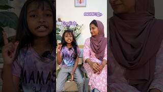 Malayalam 🆚 English  mother amp daughter englishwithhenna numamohsin naughtynuma [upl. by Ennaxxor983]