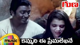 Kammani Ee Premalekha full Song  Guna Telugu Movie Songs  Kamal Haasan  Ilayaraja  Mango Music [upl. by Donavon]