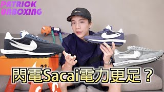 《派開箱》看完再決定！Sacai x Fragment 完全細節 穿搭示範！ [upl. by Sternlight]