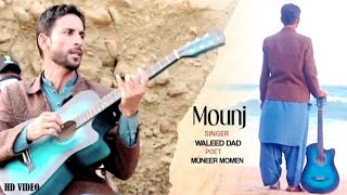 Balochi New Song  MOUNJ  Waleed Dad  Official Video  PoetMuneer Momen [upl. by Eben]