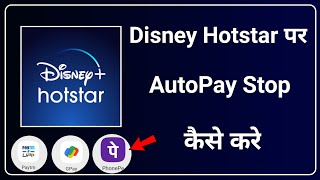 hotstar ka autopay kaise band kare 2023 phonepe autopay kaise cancel kre [upl. by Ima993]