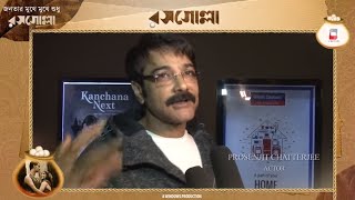 CELEB REACTION 2  ROSOGOLLA  NEW BENGALI FILM  PAVEL  NANDITA  SHIBOPROSAD  KALIKA PRASAD [upl. by Hedges422]