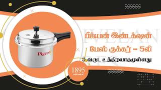 PIGEON COMBO OFFER SriVadivelanStores [upl. by Kessler]