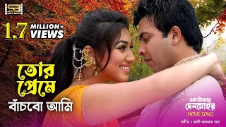 Tor Preme Bajbo Ami  Shakib Khan amp Apu Biswas  S I Tutul amp Dolly Sayontoni  SB Movie Songs [upl. by Netsew330]