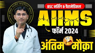 AIIMS BSc Nursing Application Form 2024  BASIC amp FINAL Registration  AIIMS Paramedical Form Start [upl. by Hakkeber659]