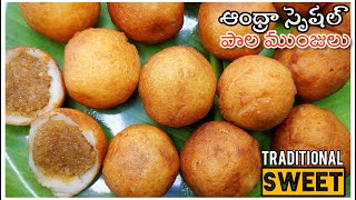 ఆంధ్రా స్పెషల్ పాల ముంజులు  Pala munjalu recipe in Telugu  Traditional Sweet  Seshakkas Kitchen [upl. by Anderegg496]