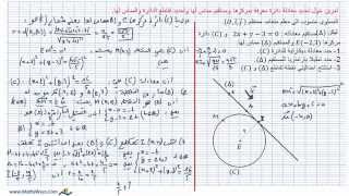 تحديد معادلة دائرة معرفة بمركزها ومستقيم مماس لها [upl. by Itisahc]