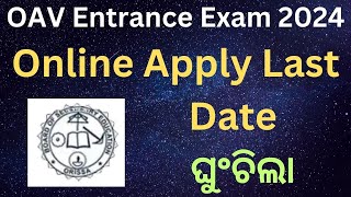 OAVS Online Apply Last Date 2024 Extended  OAV Entrance Exam application form last date 2024 [upl. by Adila762]