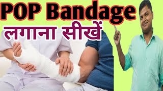 How To Apply POP Bandage After Fracture popcast POPbandage [upl. by Ottilie916]