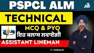 PSPCL ALM Exam 2024  ALM Exam 23rd June 2024  PSPCL ALM Punjab Paper  By Kuldeep Sir [upl. by Einhapets]