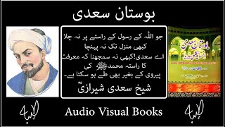 Bostan e Saadi  Sheikh Saadi  Video 2  Quotes  complete Audio book [upl. by Htevi]