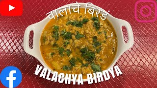 चवदार कटाची आमटी  Maharashtrian Katachi Aamti  Easy Amti Recipe  MadhurasRecipe  Ep  420 [upl. by Alram]