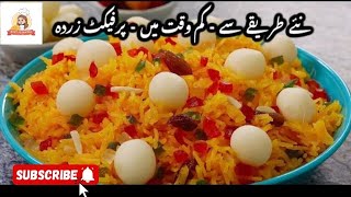 Tasty Zarda  Shadiyoon Wala zarda recipe  Bint e Hawa kitchen [upl. by Enelyar]