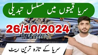 Today Steel Price In Pakistan 2024 l Steel Rates Today In Pakistan l Saim Sajjad [upl. by Ahsin775]