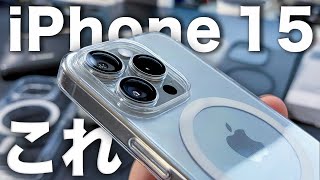 【まず揃えたい】iPhone 15 Pro おすすめケース・アクセサリー10選！実際買ったコレが良すぎた・・・ [upl. by Nitsej]