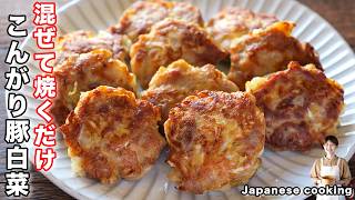 【混ぜて焼くだけで旨すぎる！】１個２５円で節約・簡単「こんがり焼き豚白菜」の作り方 [upl. by Olimreh]