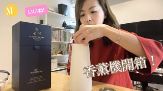 陶瓷・香薰機 Aromatherapy Associates 開箱｜The Atomiser ♡ [upl. by Ahsyen]