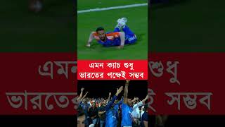 Super CATCH India team shorts indvsak crcket [upl. by Eynobe]