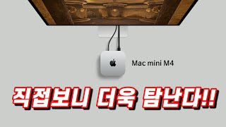 맥미니 M4 애플스토어 핸즈온 후기 [upl. by Joelynn53]