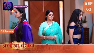 Anokhaa Bandhan  Full Episode 63  31 July 2024  Dangal TV [upl. by Churchill930]