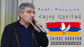 Makich Sargsyan Hayoc Axunak  Մակիչ Սարգսյան Հայոց Աղունակ [upl. by Briny]