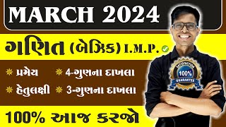 March 2024 Board Exam  Basic Maths IMP Questions  Std 10 Gujarati  English  Hindi Medium [upl. by Button890]