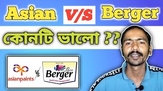 এশিয়ান নাকী বার্জার পেইন্ট কোনটি ভালো asian or Berger paint which is better [upl. by Alta623]