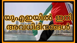 uae holidays  national day holdays in uae  50 national day  public holidays in uae  uae updates [upl. by Nikolia254]