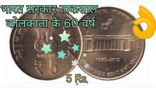 5 Rs Republic India coin market price bharat sarkar takashal Kolkata ke 60 varsha [upl. by Aivin]