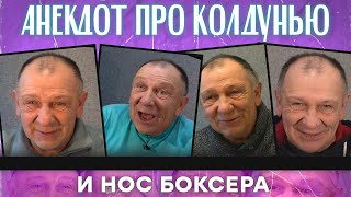 Анекдот про собаку без намордника и жену что кусается [upl. by Retrac]