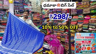 Madina Wholesale చీరలు  ధమాకా💥బిగ్ సేల్  కొత్త చీరలు  Azaan Textile Hyderabad [upl. by Riggs]