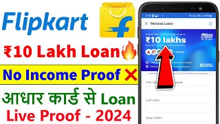 Flipkart Personal Loan 2024  Flipkart Personal Loan Kaise Le  Flipkart ₹10 Lakh Personal Loan [upl. by Rhu]