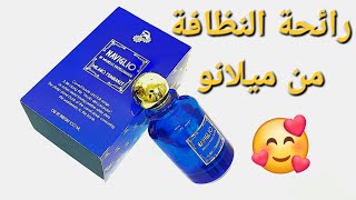 Naviglio Milano Fragranze من أجمل العطور الصابونية [upl. by Millham]