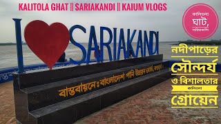 ২০২৪ সালের কালিতলা ঘাট  কালিতলা গ্রোয়েন  kalitolaghat  Sariakandi  Kaium Vlogs [upl. by Saxe]