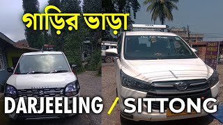 NJP to Sittong CAR Fare  NJP to Darjeeling Car FAIR 2022  Gangtok tour Car Rental [upl. by Madancy352]