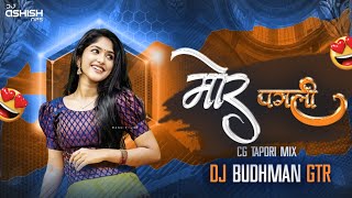 A Mor Pagali Dj  Cg Remix  ये मोर पगली  Cg Trending Song  Dj Ashish Nps Official [upl. by Odlamur]