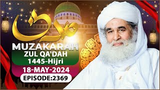 Madani Muzakra Ep 2369  10th Zul Qadah 1445 Hijri  18th May 2024  Maulana Ilyas Qadri [upl. by Garratt]