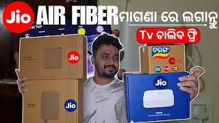 ଫ୍ରିରେ ମିଳୁଛି  Jio AirFiber Installation in Odia  How to Book Jii AirFiber [upl. by Ecirrehs59]