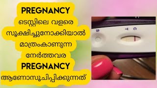 Pregnancy ടെസ്റ്റിലെ വളരെ സൂക്ഷിച്ചുനോക്കിയാൽ മാത്രംകാണുന്ന നേർത്തവരയുടെ അർത്ഥംEvaporation line [upl. by Paff]