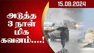 அதி தீவிர கன மழை  VAANILAI ULAGAM Vaanilai Arikkai in Tamil [upl. by Peh306]