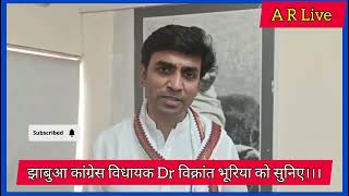 खदान आवंटन प्रकिया को लेकर झाबुआ MLA  Dr विक्रांत भूरिया ने यह कहा देखिए वीडियो [upl. by Oirrad652]